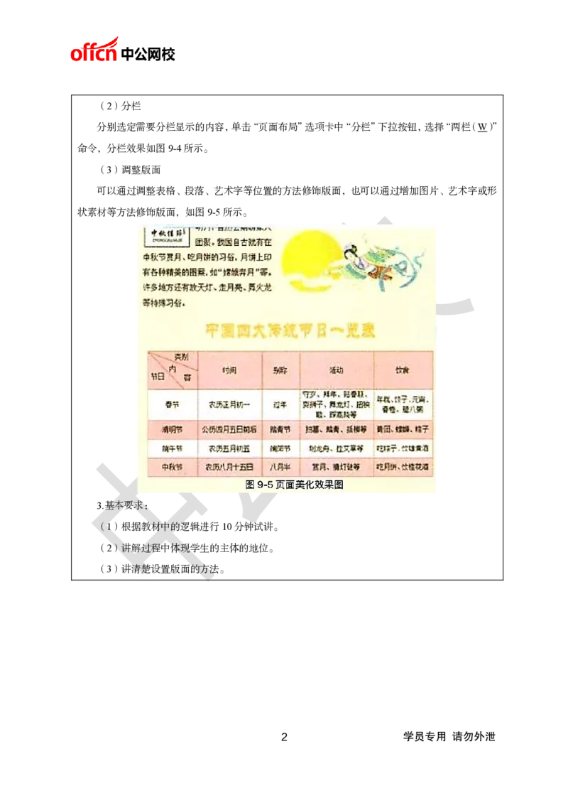 题本梳理-小学信息技术_教资初高中_教资面试2025教资面试备考资料合集_教资面试资料合集_3、教资面试资料包大全_36教资面试题本梳理_小学