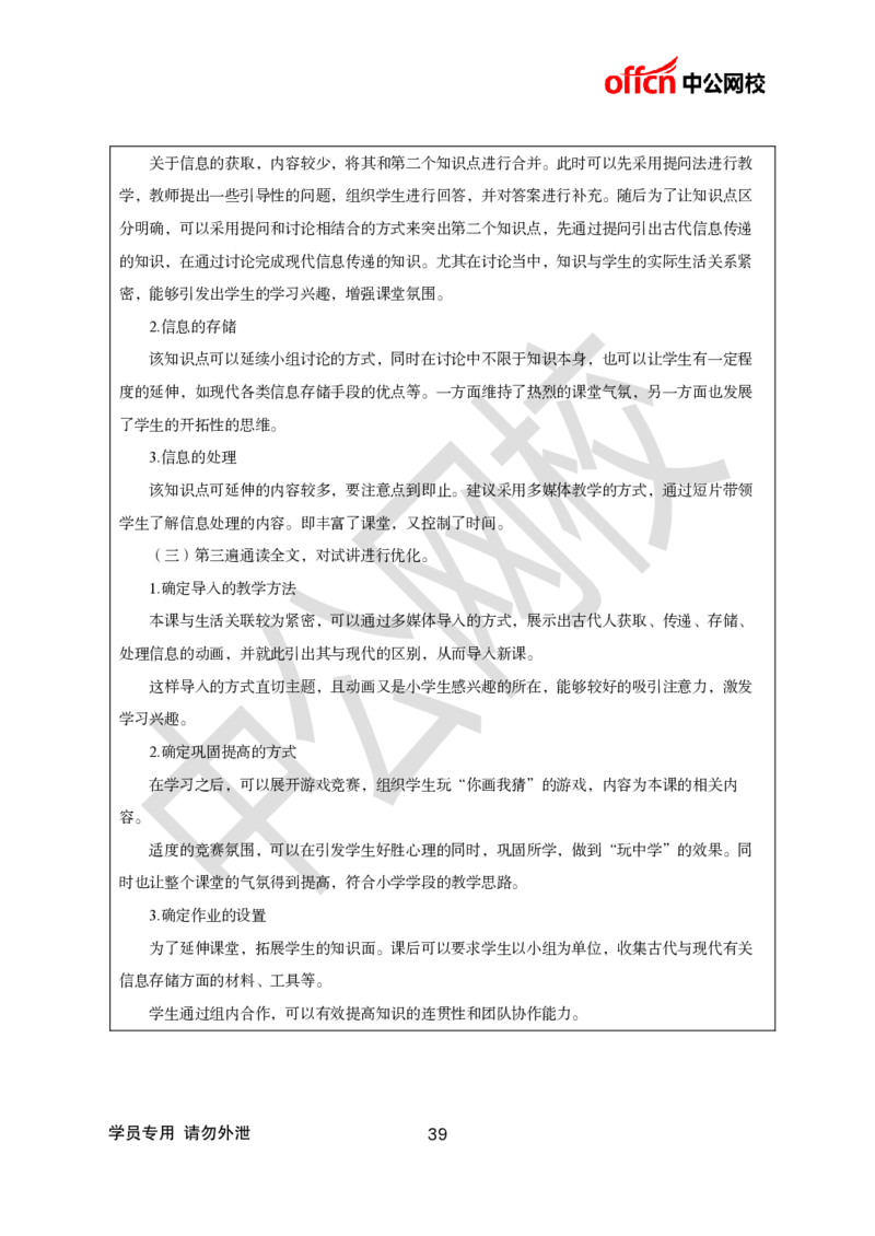 题本梳理-小学信息技术_教资初高中_教资面试2025教资面试备考资料合集_教资面试资料合集_3、教资面试资料包大全_36教资面试题本梳理_小学