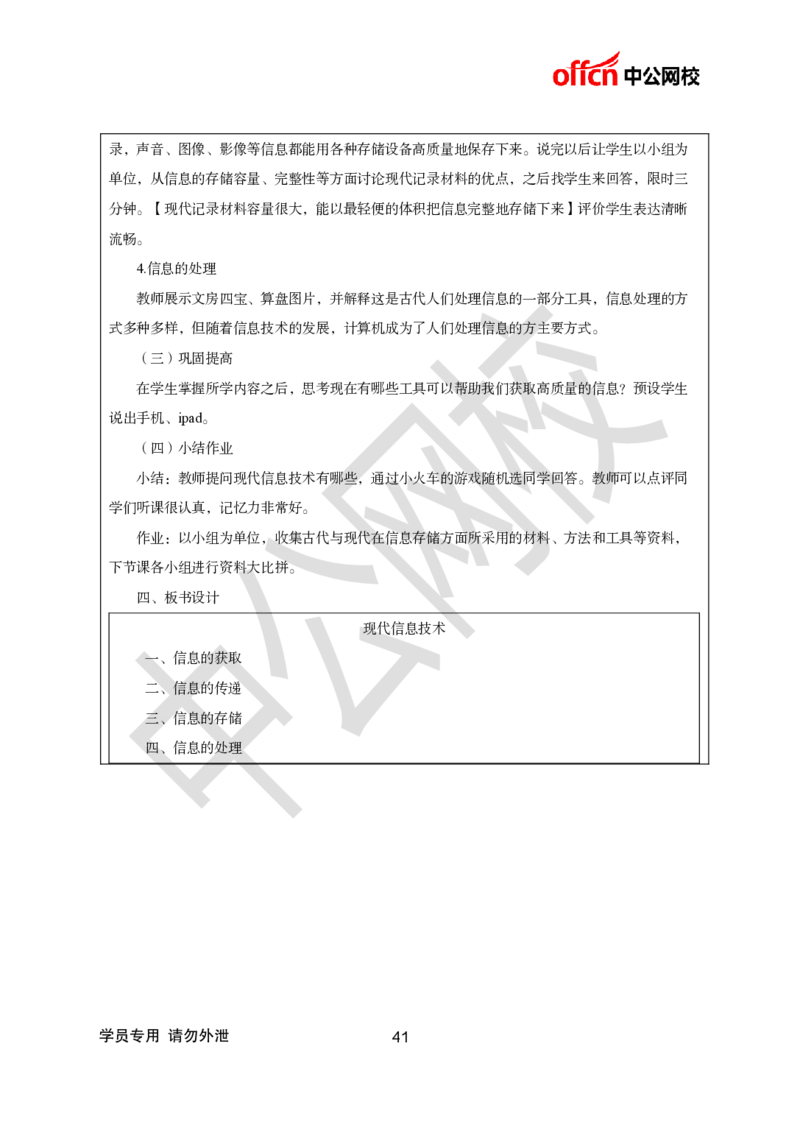 题本梳理-小学信息技术_教资初高中_教资面试2025教资面试备考资料合集_教资面试资料合集_3、教资面试资料包大全_36教资面试题本梳理_小学