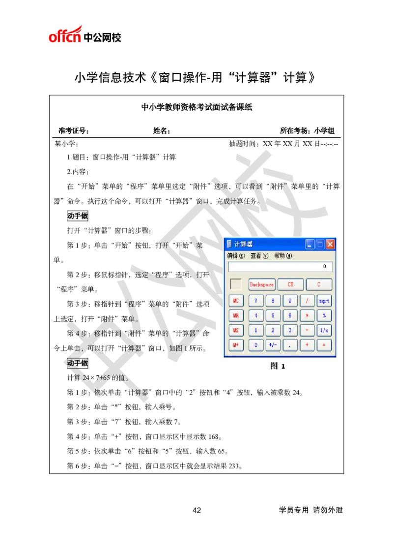 题本梳理-小学信息技术_教资初高中_教资面试2025教资面试备考资料合集_教资面试资料合集_3、教资面试资料包大全_36教资面试题本梳理_小学