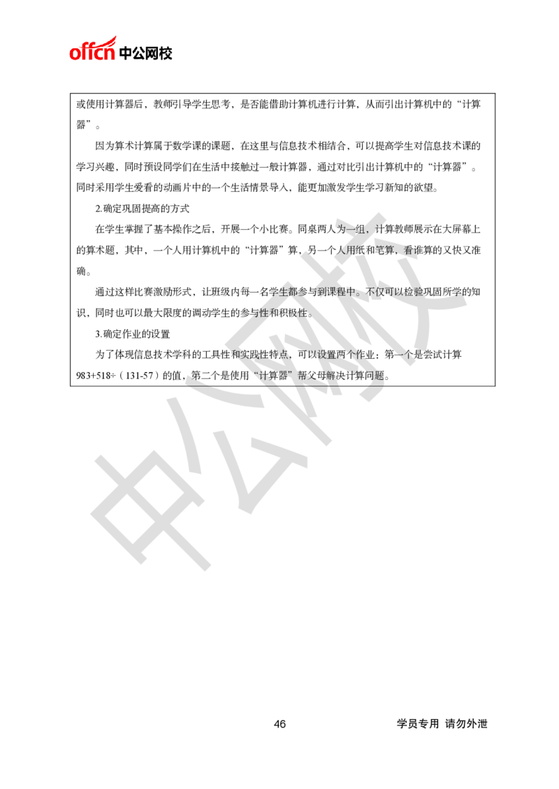 题本梳理-小学信息技术_教资初高中_教资面试2025教资面试备考资料合集_教资面试资料合集_3、教资面试资料包大全_36教资面试题本梳理_小学