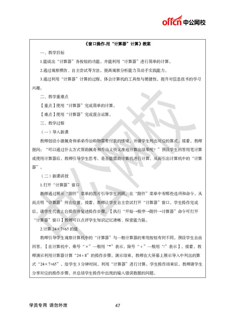 题本梳理-小学信息技术_教资初高中_教资面试2025教资面试备考资料合集_教资面试资料合集_3、教资面试资料包大全_36教资面试题本梳理_小学