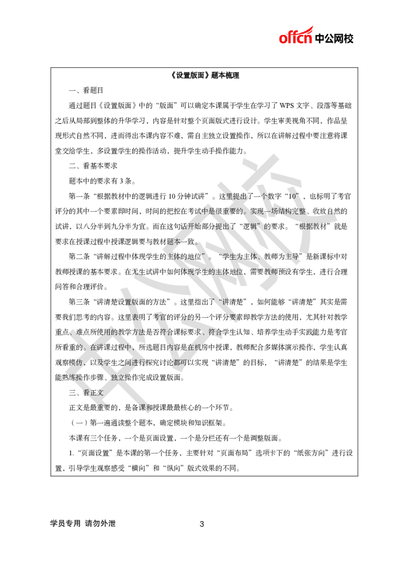 题本梳理-小学信息技术_教资初高中_教资面试2025教资面试备考资料合集_教资面试资料合集_3、教资面试资料包大全_36教资面试题本梳理_小学