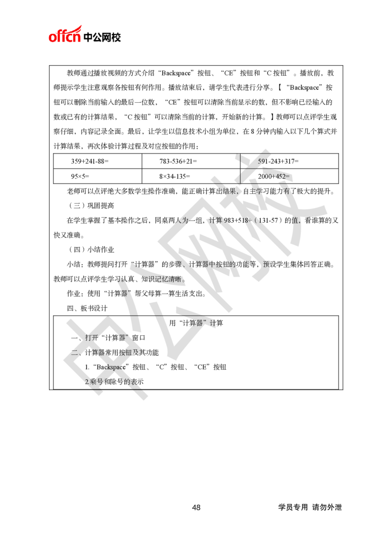 题本梳理-小学信息技术_教资初高中_教资面试2025教资面试备考资料合集_教资面试资料合集_3、教资面试资料包大全_36教资面试题本梳理_小学