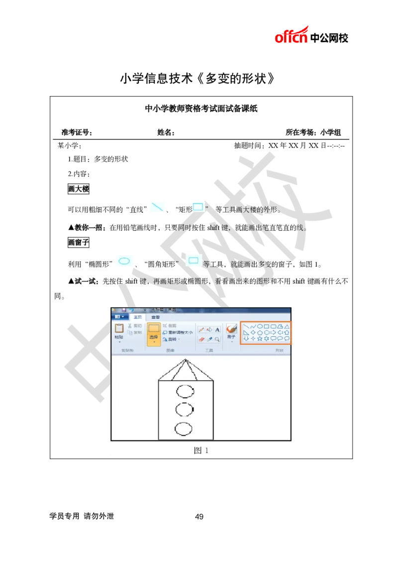 题本梳理-小学信息技术_教资初高中_教资面试2025教资面试备考资料合集_教资面试资料合集_3、教资面试资料包大全_36教资面试题本梳理_小学