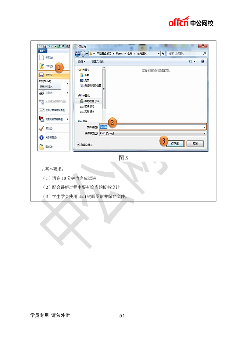 题本梳理-小学信息技术_教资初高中_教资面试2025教资面试备考资料合集_教资面试资料合集_3、教资面试资料包大全_36教资面试题本梳理_小学