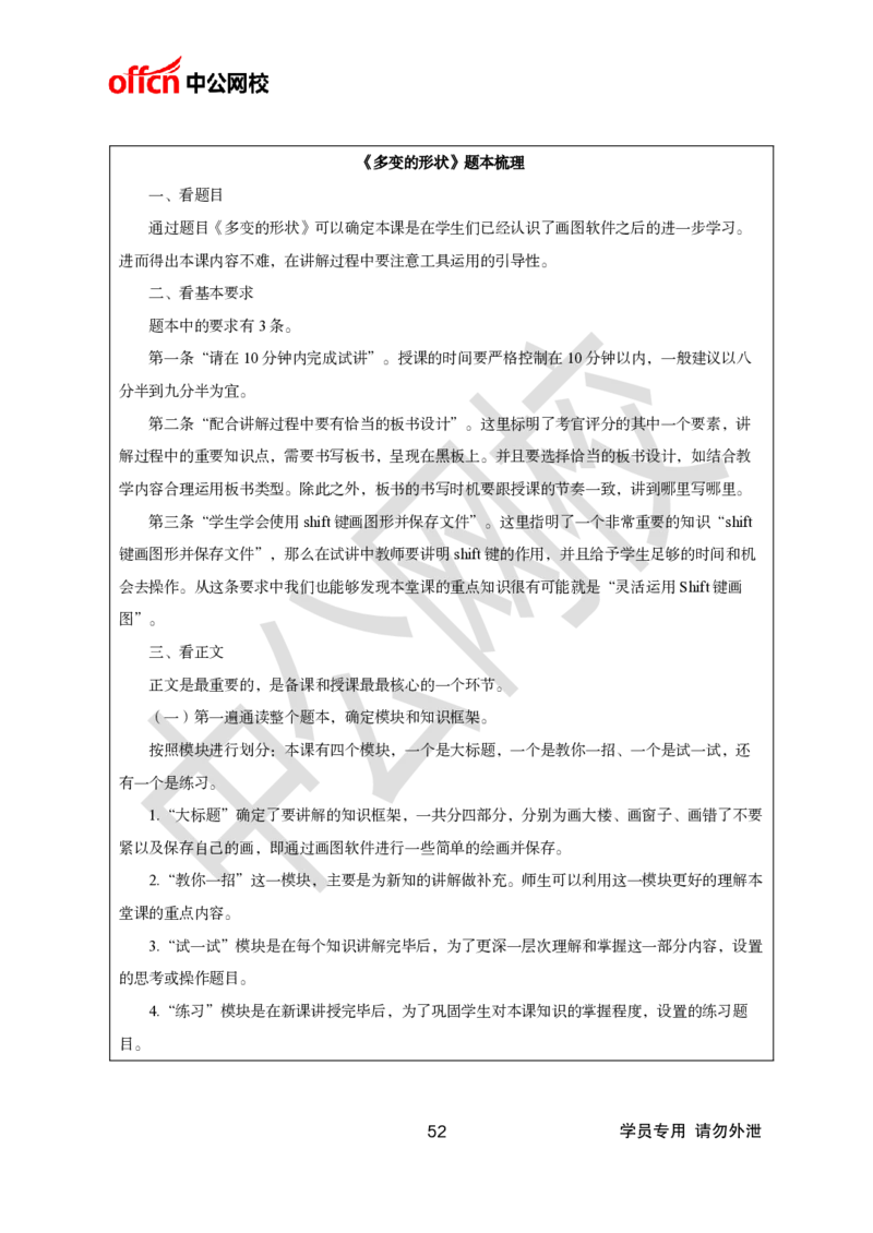 题本梳理-小学信息技术_教资初高中_教资面试2025教资面试备考资料合集_教资面试资料合集_3、教资面试资料包大全_36教资面试题本梳理_小学