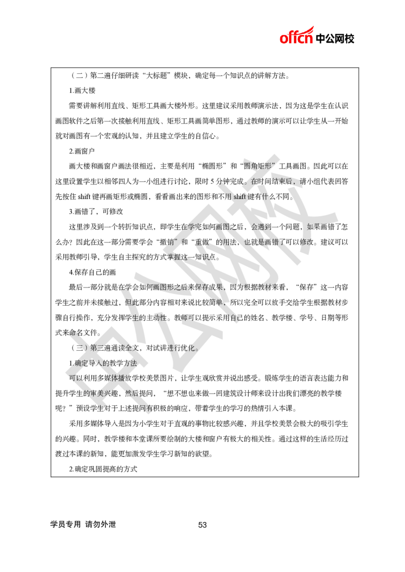 题本梳理-小学信息技术_教资初高中_教资面试2025教资面试备考资料合集_教资面试资料合集_3、教资面试资料包大全_36教资面试题本梳理_小学