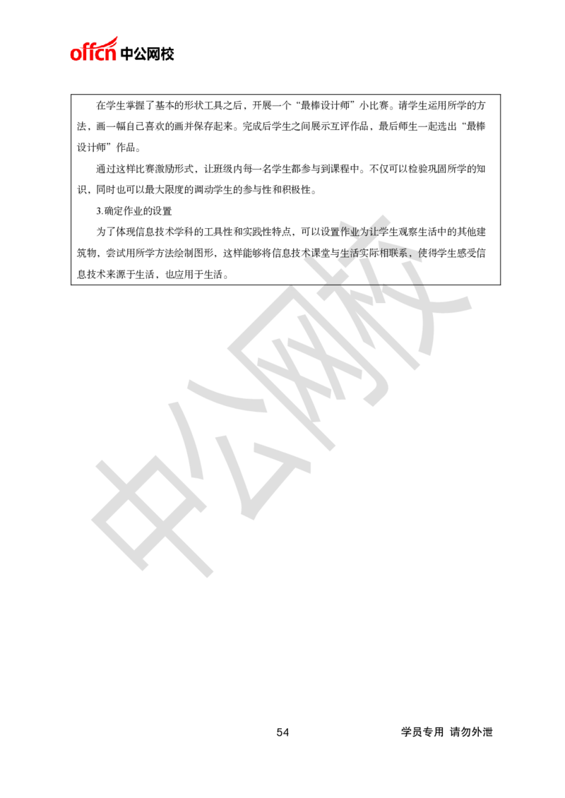 题本梳理-小学信息技术_教资初高中_教资面试2025教资面试备考资料合集_教资面试资料合集_3、教资面试资料包大全_36教资面试题本梳理_小学