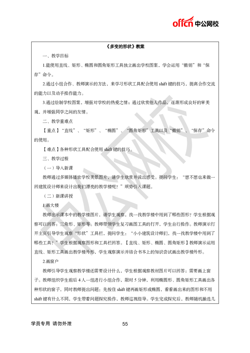 题本梳理-小学信息技术_教资初高中_教资面试2025教资面试备考资料合集_教资面试资料合集_3、教资面试资料包大全_36教资面试题本梳理_小学