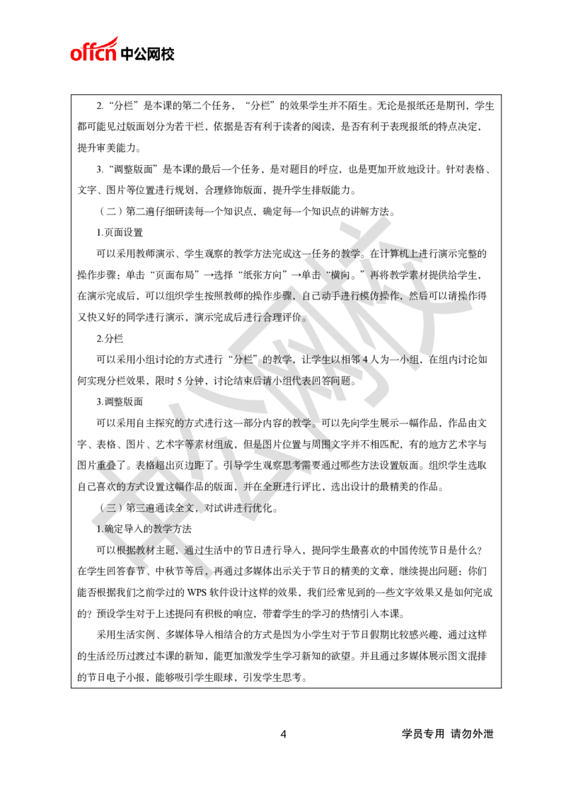 题本梳理-小学信息技术_教资初高中_教资面试2025教资面试备考资料合集_教资面试资料合集_3、教资面试资料包大全_36教资面试题本梳理_小学