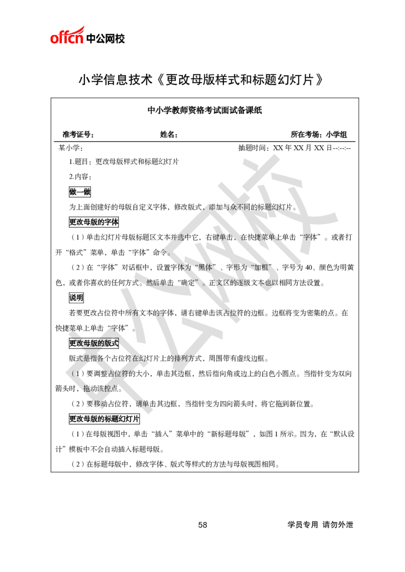 题本梳理-小学信息技术_教资初高中_教资面试2025教资面试备考资料合集_教资面试资料合集_3、教资面试资料包大全_36教资面试题本梳理_小学