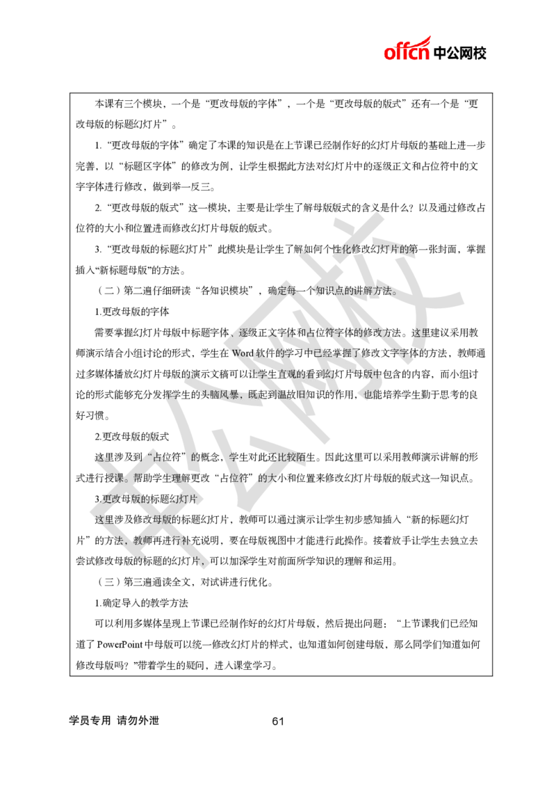 题本梳理-小学信息技术_教资初高中_教资面试2025教资面试备考资料合集_教资面试资料合集_3、教资面试资料包大全_36教资面试题本梳理_小学