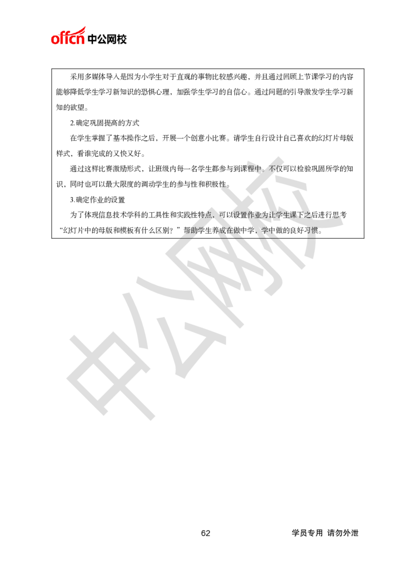 题本梳理-小学信息技术_教资初高中_教资面试2025教资面试备考资料合集_教资面试资料合集_3、教资面试资料包大全_36教资面试题本梳理_小学