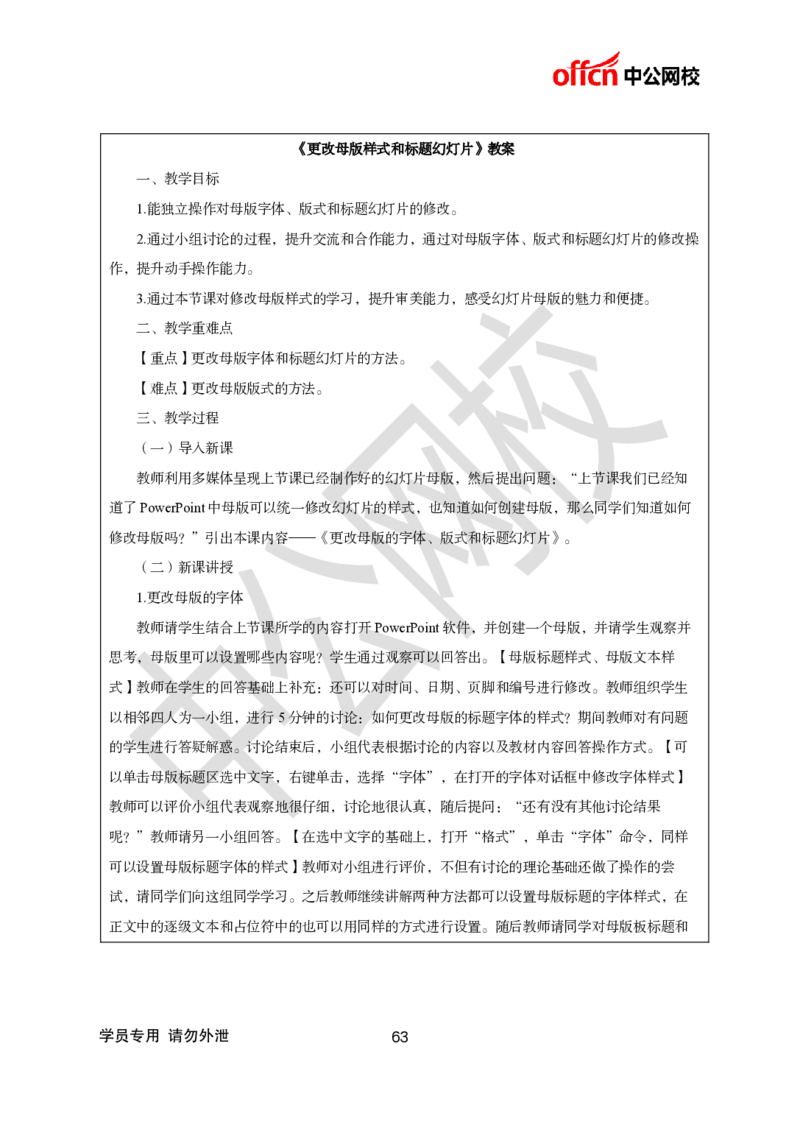 题本梳理-小学信息技术_教资初高中_教资面试2025教资面试备考资料合集_教资面试资料合集_3、教资面试资料包大全_36教资面试题本梳理_小学