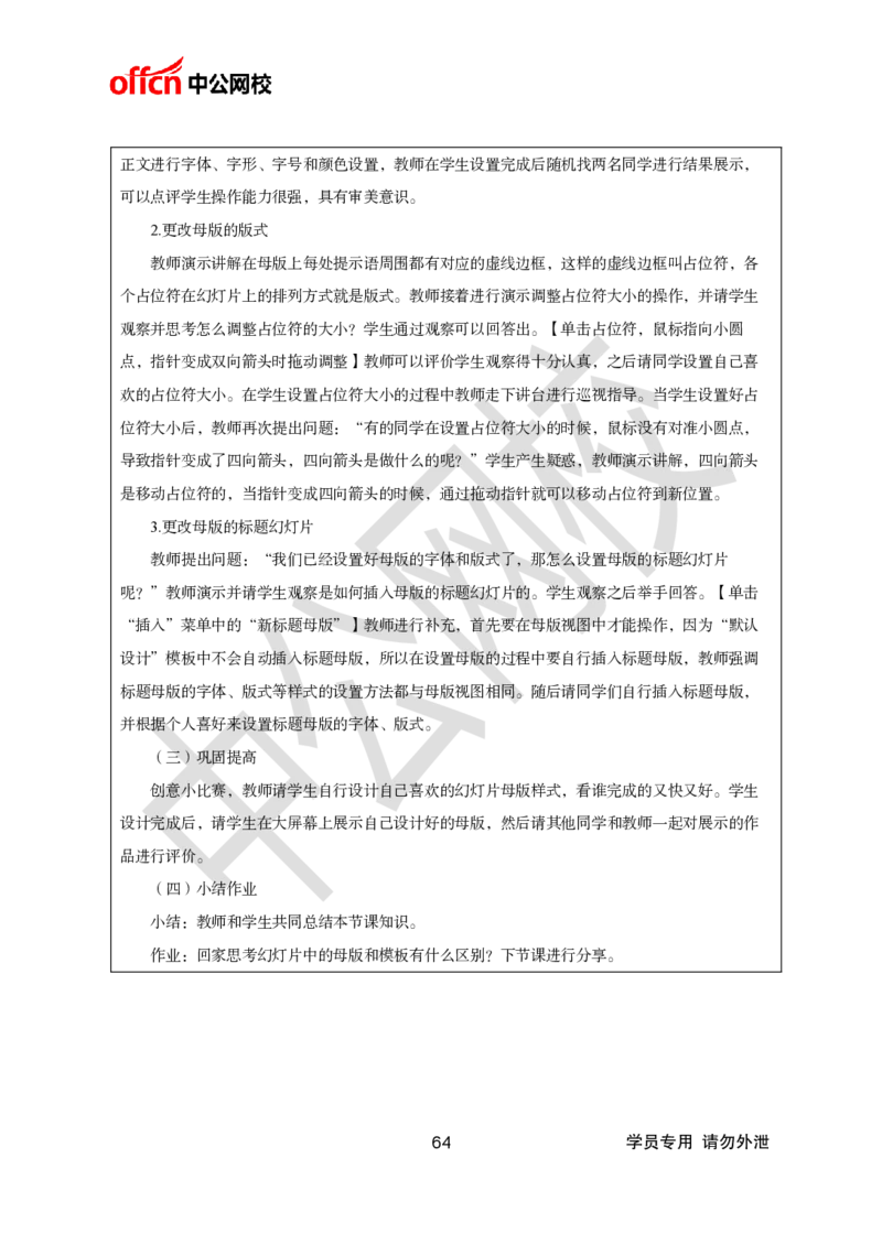 题本梳理-小学信息技术_教资初高中_教资面试2025教资面试备考资料合集_教资面试资料合集_3、教资面试资料包大全_36教资面试题本梳理_小学
