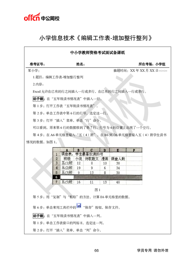 题本梳理-小学信息技术_教资初高中_教资面试2025教资面试备考资料合集_教资面试资料合集_3、教资面试资料包大全_36教资面试题本梳理_小学