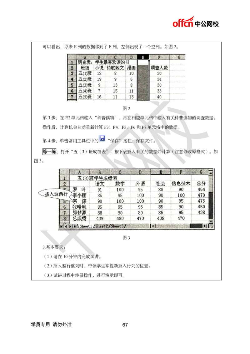 题本梳理-小学信息技术_教资初高中_教资面试2025教资面试备考资料合集_教资面试资料合集_3、教资面试资料包大全_36教资面试题本梳理_小学