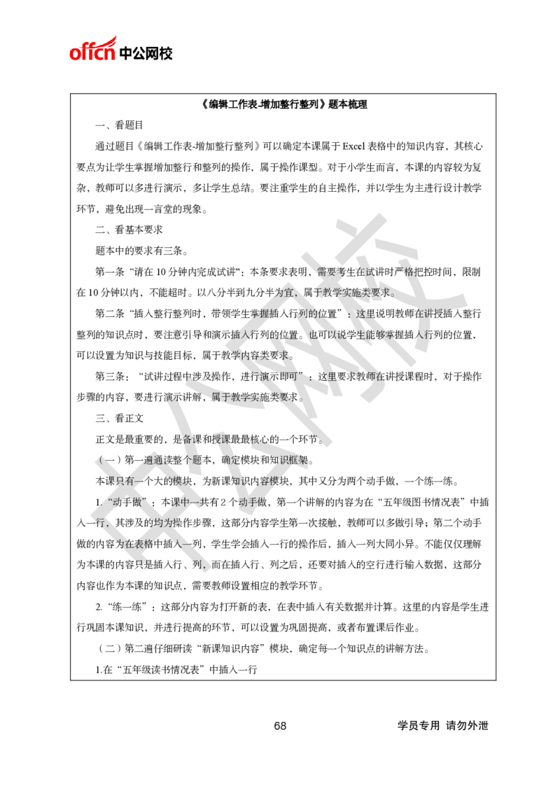 题本梳理-小学信息技术_教资初高中_教资面试2025教资面试备考资料合集_教资面试资料合集_3、教资面试资料包大全_36教资面试题本梳理_小学