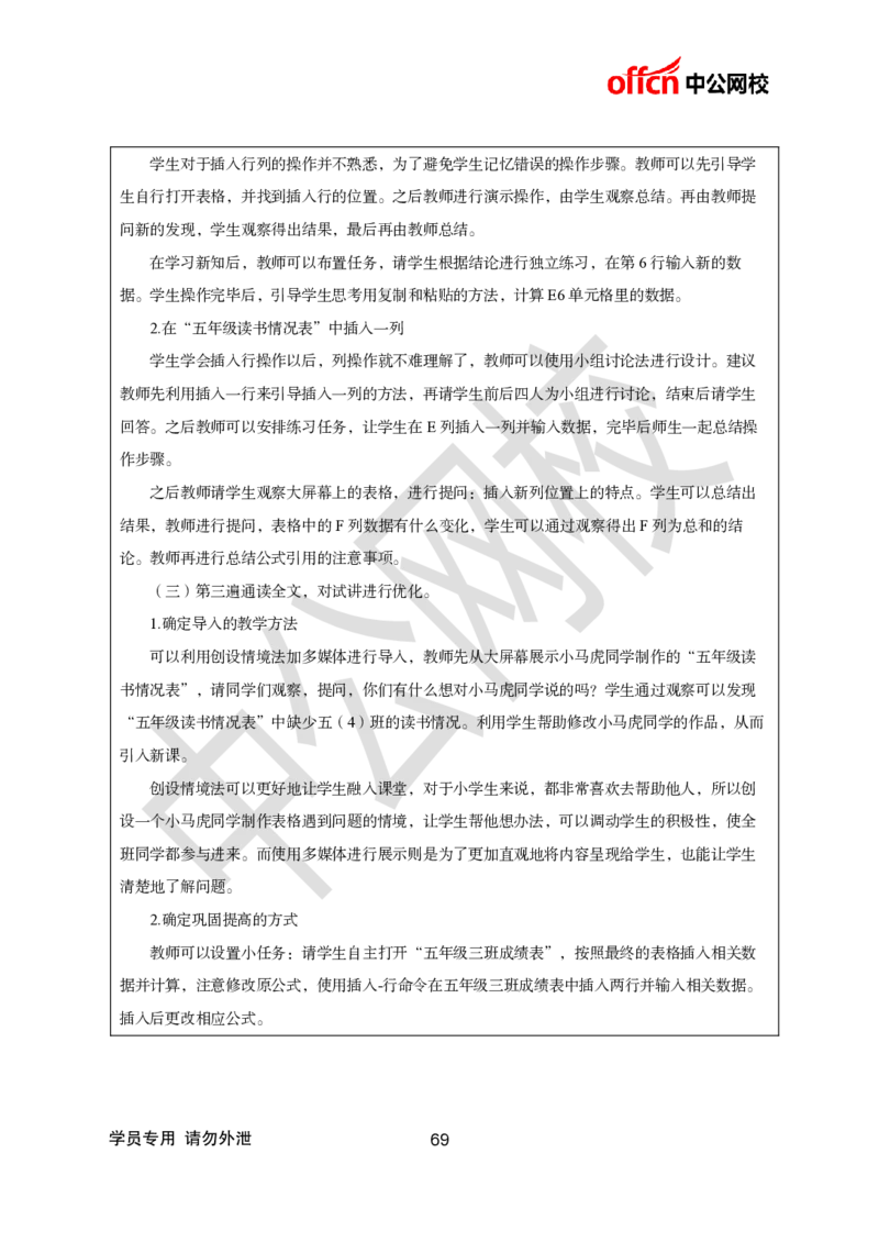 题本梳理-小学信息技术_教资初高中_教资面试2025教资面试备考资料合集_教资面试资料合集_3、教资面试资料包大全_36教资面试题本梳理_小学