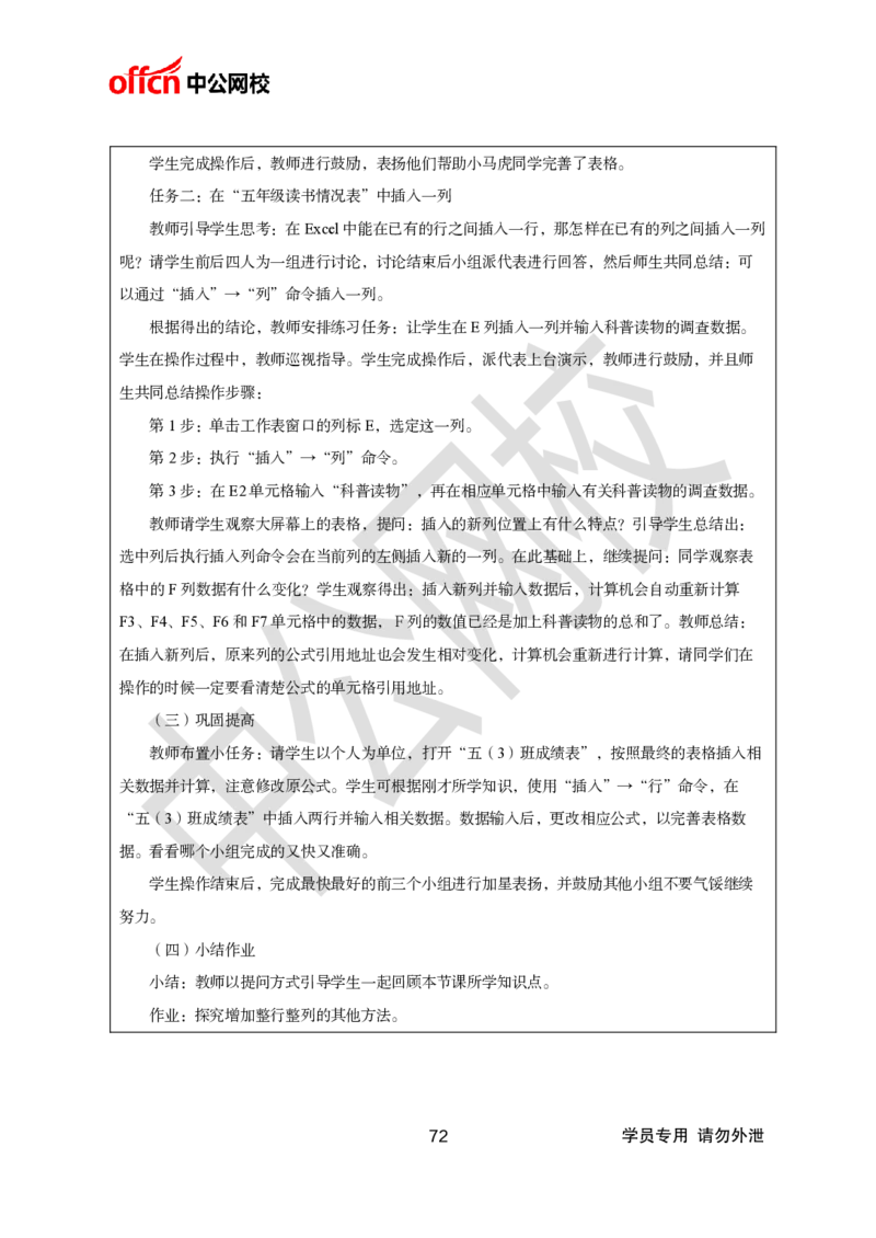 题本梳理-小学信息技术_教资初高中_教资面试2025教资面试备考资料合集_教资面试资料合集_3、教资面试资料包大全_36教资面试题本梳理_小学