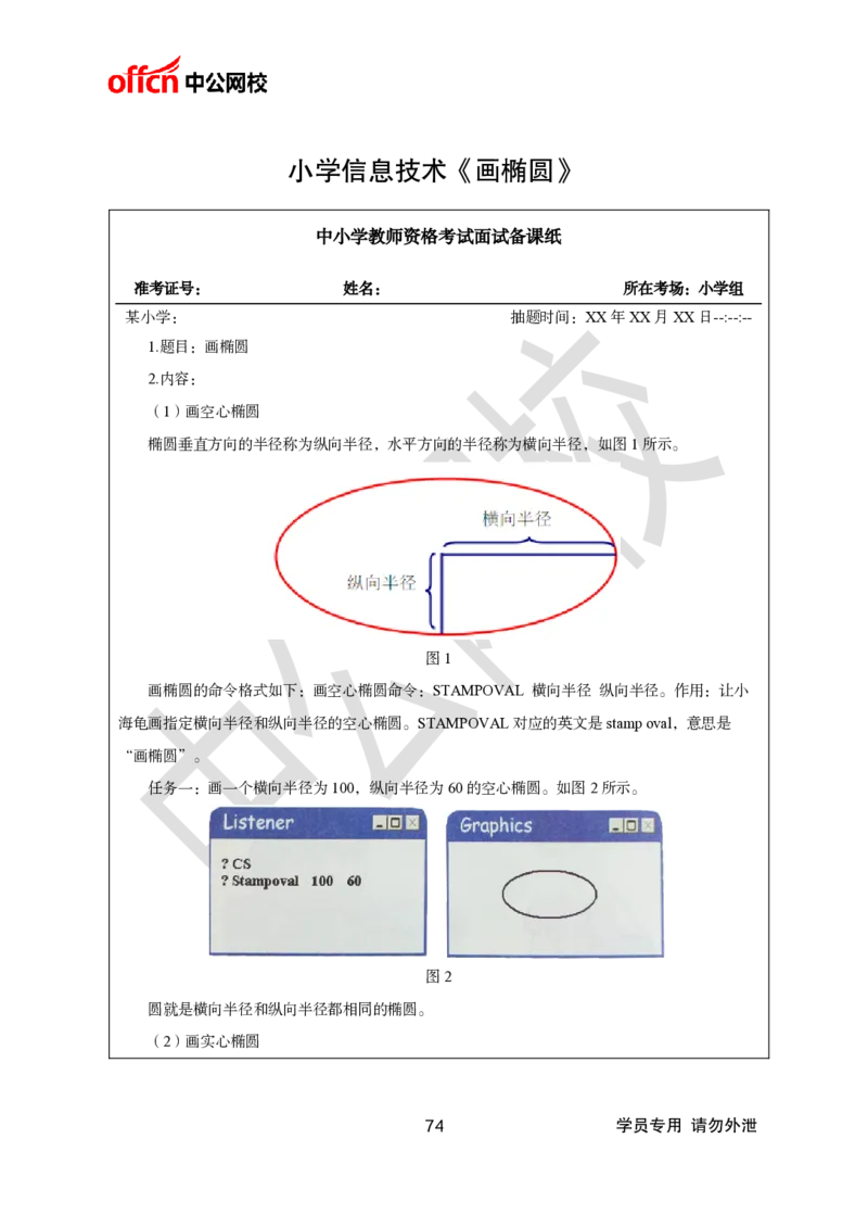 题本梳理-小学信息技术_教资初高中_教资面试2025教资面试备考资料合集_教资面试资料合集_3、教资面试资料包大全_36教资面试题本梳理_小学