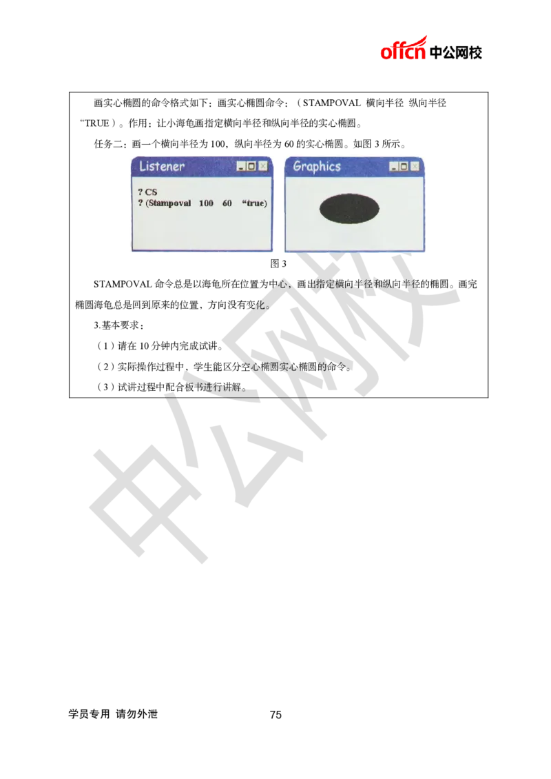 题本梳理-小学信息技术_教资初高中_教资面试2025教资面试备考资料合集_教资面试资料合集_3、教资面试资料包大全_36教资面试题本梳理_小学