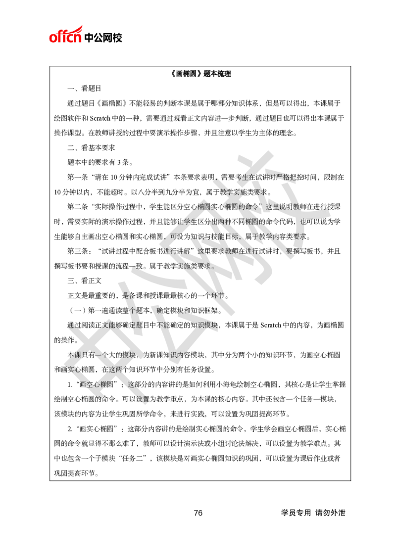 题本梳理-小学信息技术_教资初高中_教资面试2025教资面试备考资料合集_教资面试资料合集_3、教资面试资料包大全_36教资面试题本梳理_小学