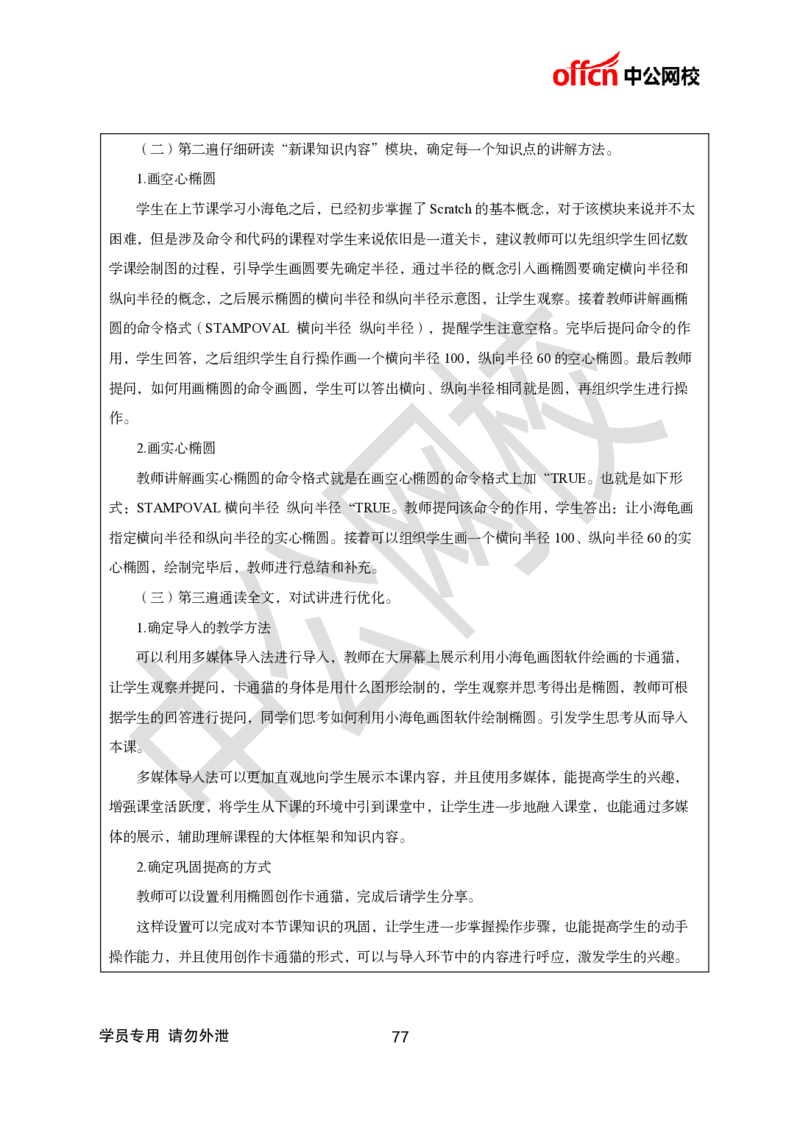 题本梳理-小学信息技术_教资初高中_教资面试2025教资面试备考资料合集_教资面试资料合集_3、教资面试资料包大全_36教资面试题本梳理_小学