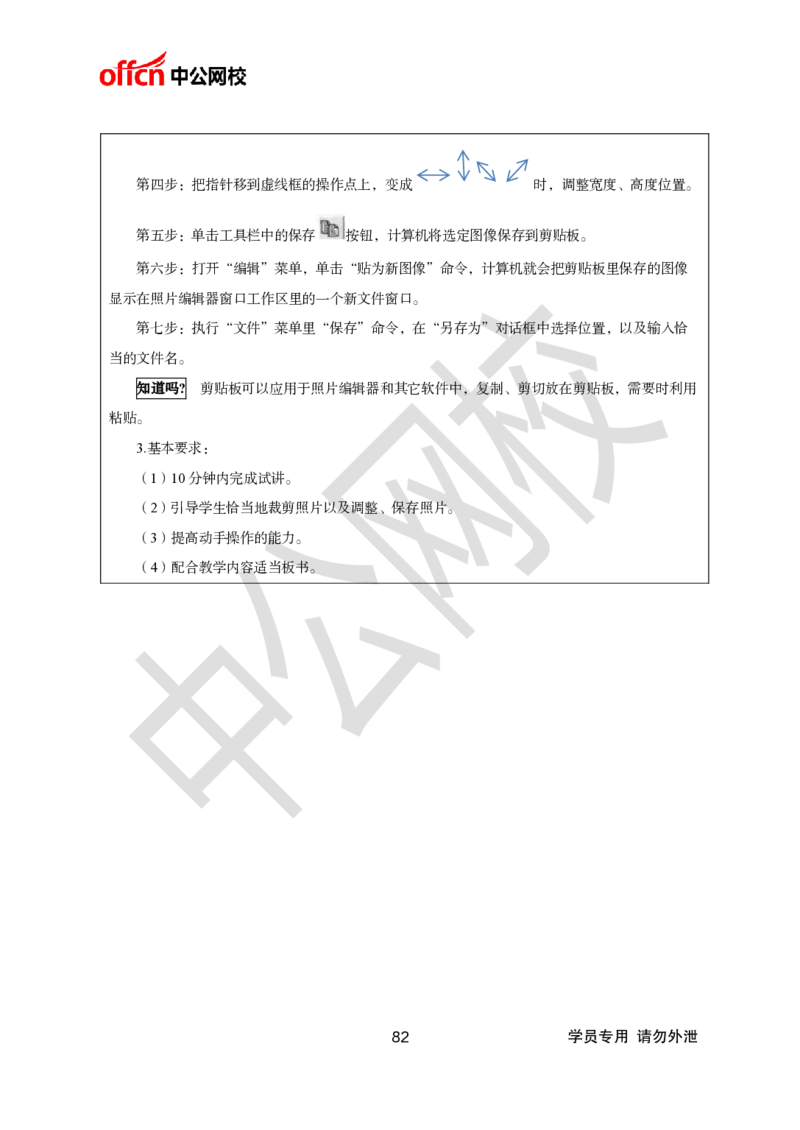 题本梳理-小学信息技术_教资初高中_教资面试2025教资面试备考资料合集_教资面试资料合集_3、教资面试资料包大全_36教资面试题本梳理_小学