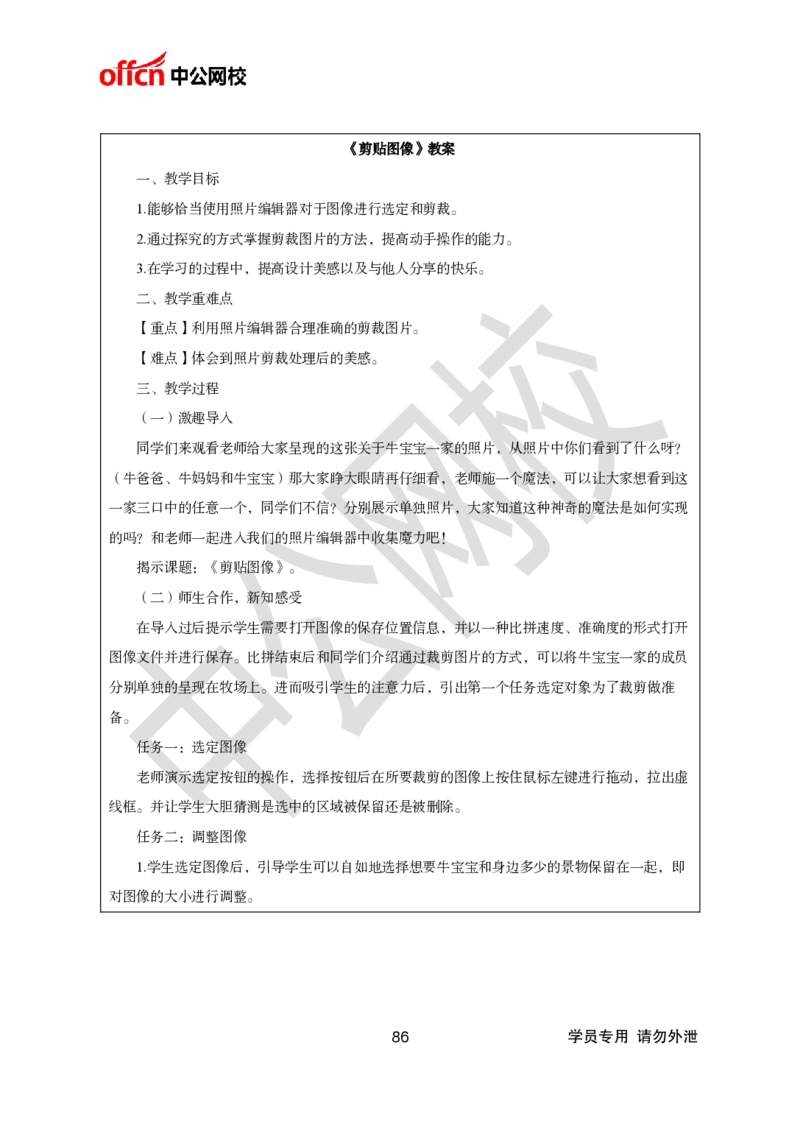 题本梳理-小学信息技术_教资初高中_教资面试2025教资面试备考资料合集_教资面试资料合集_3、教资面试资料包大全_36教资面试题本梳理_小学