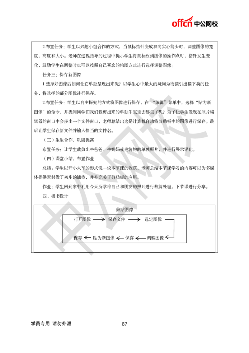 题本梳理-小学信息技术_教资初高中_教资面试2025教资面试备考资料合集_教资面试资料合集_3、教资面试资料包大全_36教资面试题本梳理_小学