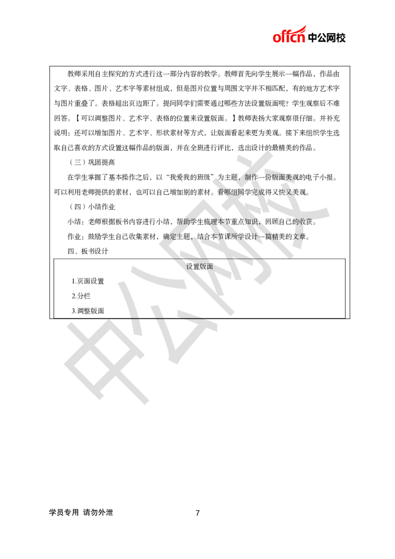 题本梳理-小学信息技术_教资初高中_教资面试2025教资面试备考资料合集_教资面试资料合集_3、教资面试资料包大全_36教资面试题本梳理_小学