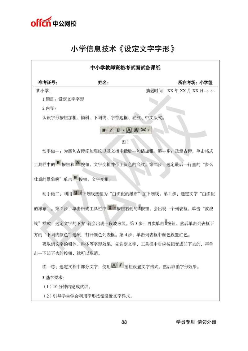 题本梳理-小学信息技术_教资初高中_教资面试2025教资面试备考资料合集_教资面试资料合集_3、教资面试资料包大全_36教资面试题本梳理_小学