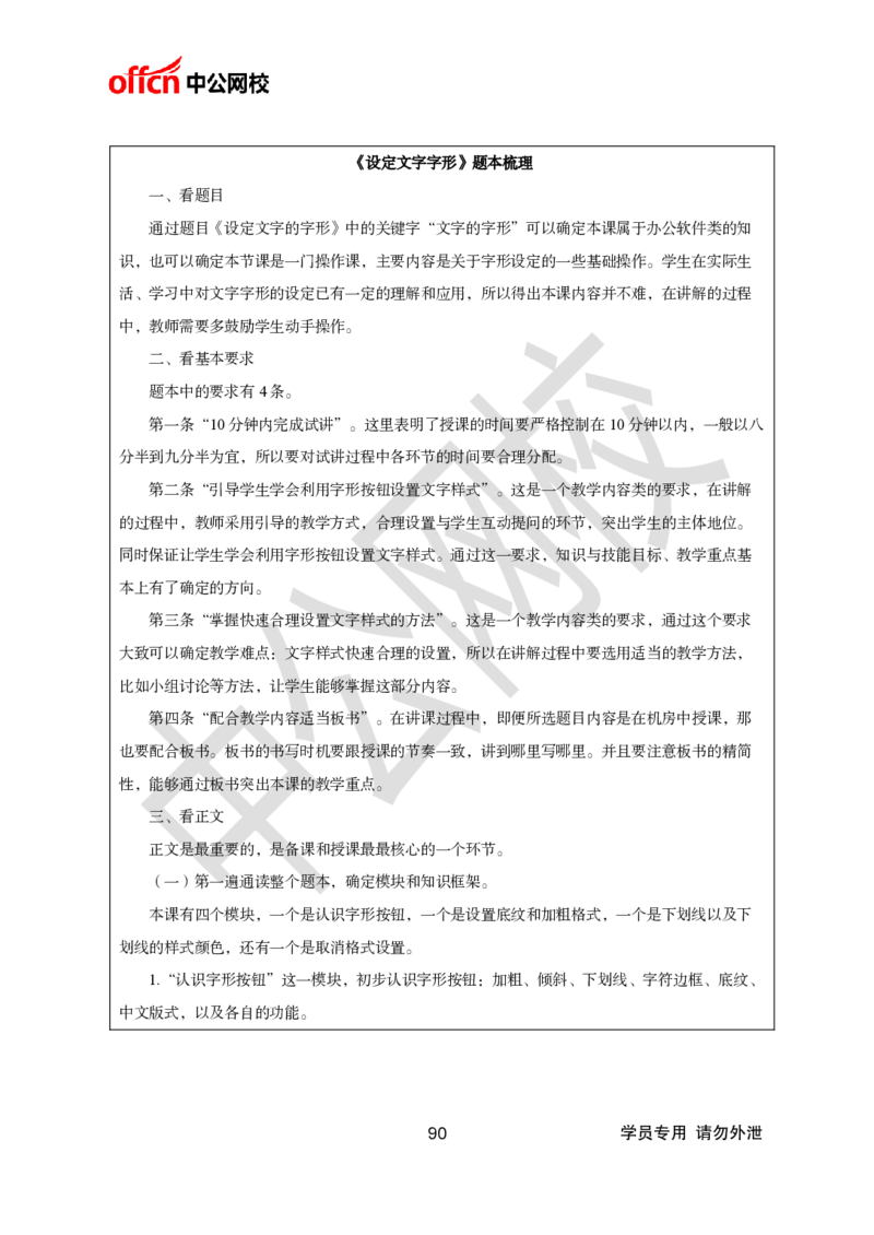 题本梳理-小学信息技术_教资初高中_教资面试2025教资面试备考资料合集_教资面试资料合集_3、教资面试资料包大全_36教资面试题本梳理_小学