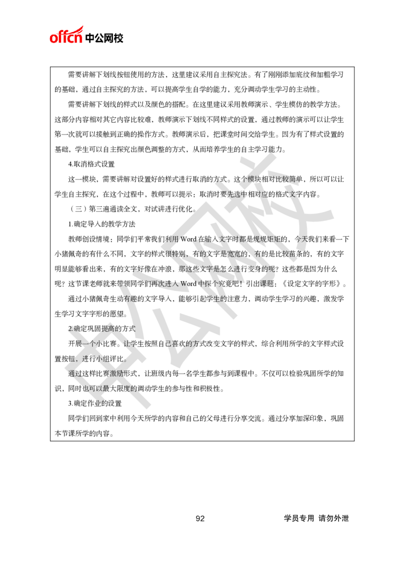 题本梳理-小学信息技术_教资初高中_教资面试2025教资面试备考资料合集_教资面试资料合集_3、教资面试资料包大全_36教资面试题本梳理_小学