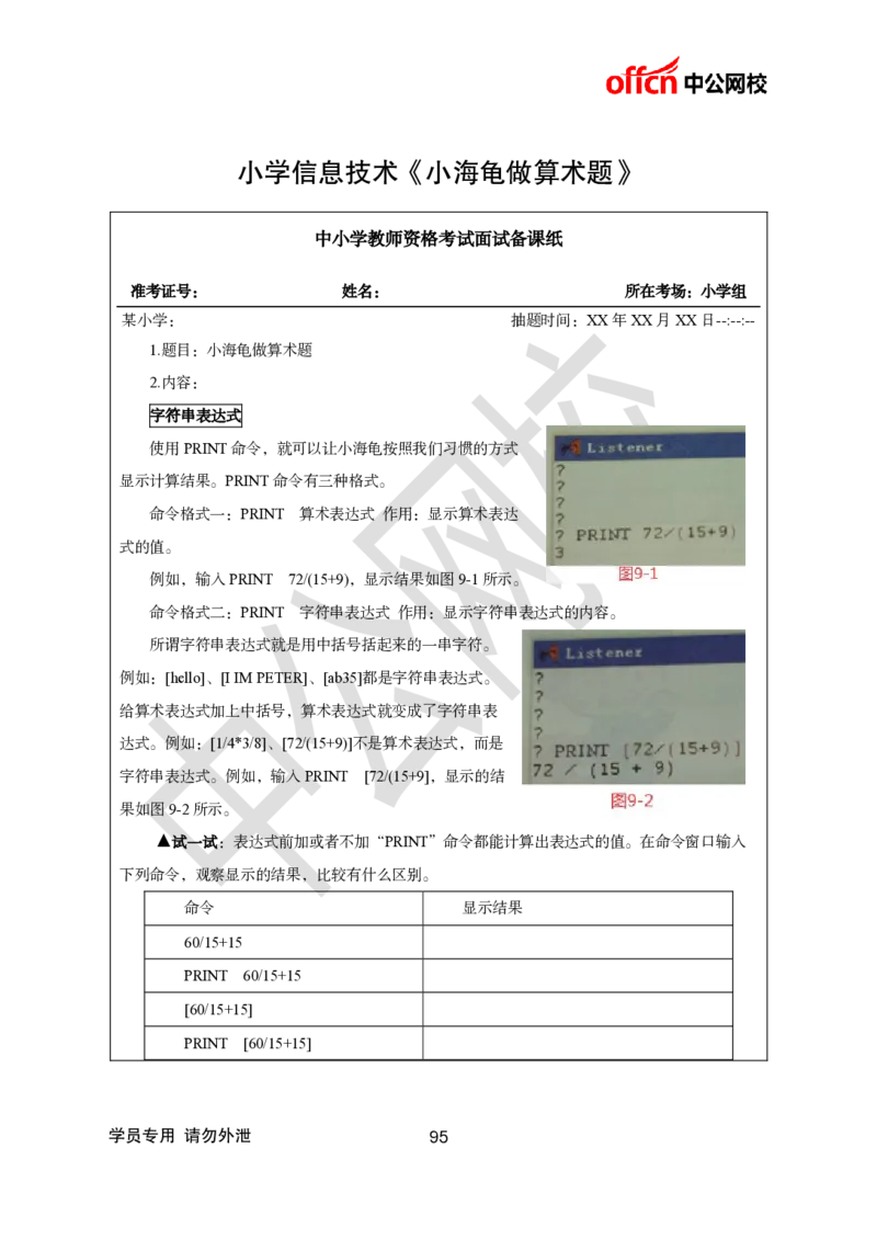 题本梳理-小学信息技术_教资初高中_教资面试2025教资面试备考资料合集_教资面试资料合集_3、教资面试资料包大全_36教资面试题本梳理_小学