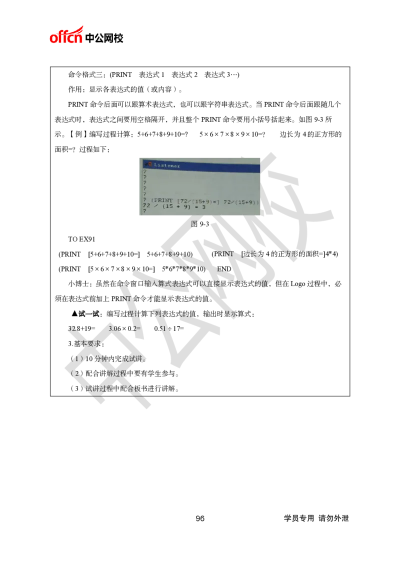 题本梳理-小学信息技术_教资初高中_教资面试2025教资面试备考资料合集_教资面试资料合集_3、教资面试资料包大全_36教资面试题本梳理_小学