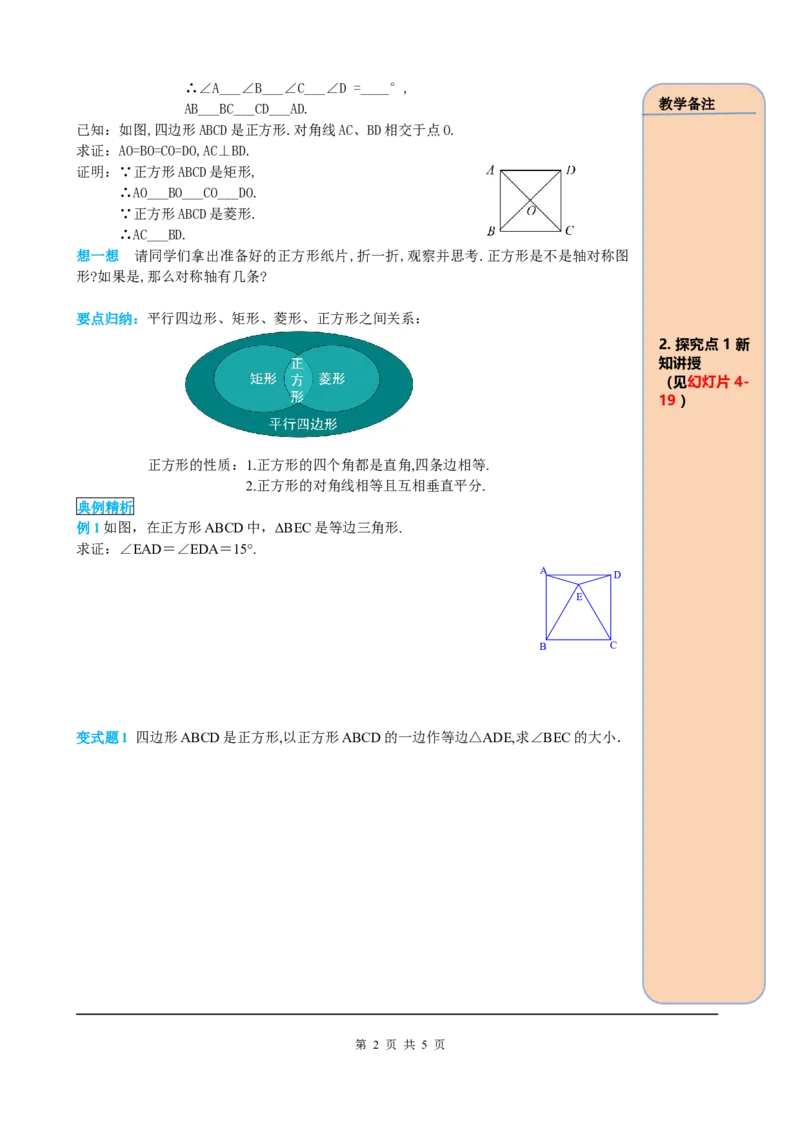 18.2.3第1课时正方形的性质_初中数学_八年级数学下册（人教版）_课件PPT选择3_2.精品导学案