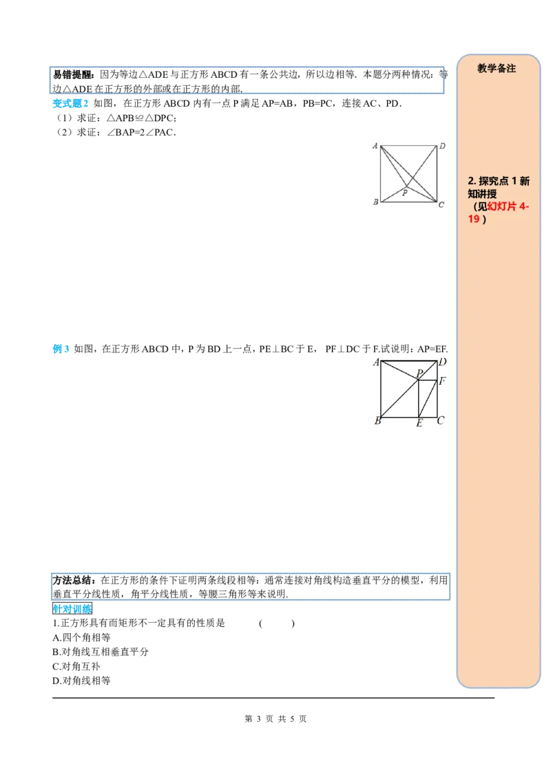 18.2.3第1课时正方形的性质_初中数学_八年级数学下册（人教版）_课件PPT选择3_2.精品导学案