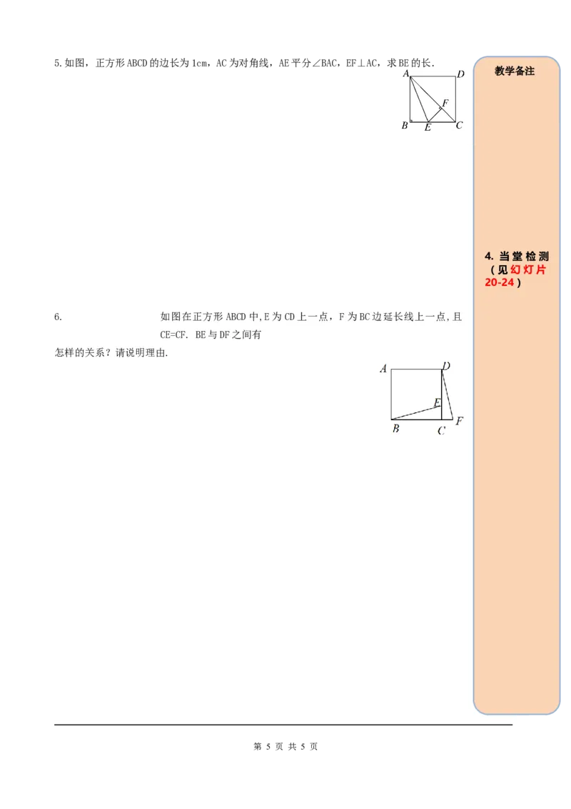 18.2.3第1课时正方形的性质_初中数学_八年级数学下册（人教版）_课件PPT选择3_2.精品导学案