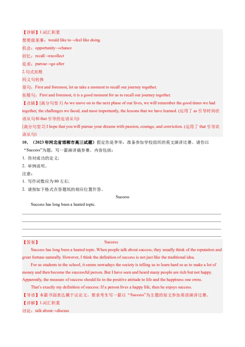 第28讲应用文写作之演讲稿（练）-2024年高考英语一轮复习讲练测（新教材新高考）(解析版)_3.2025英语总复习_2024年新高考资料_1.2024一轮复习_第一-六部分