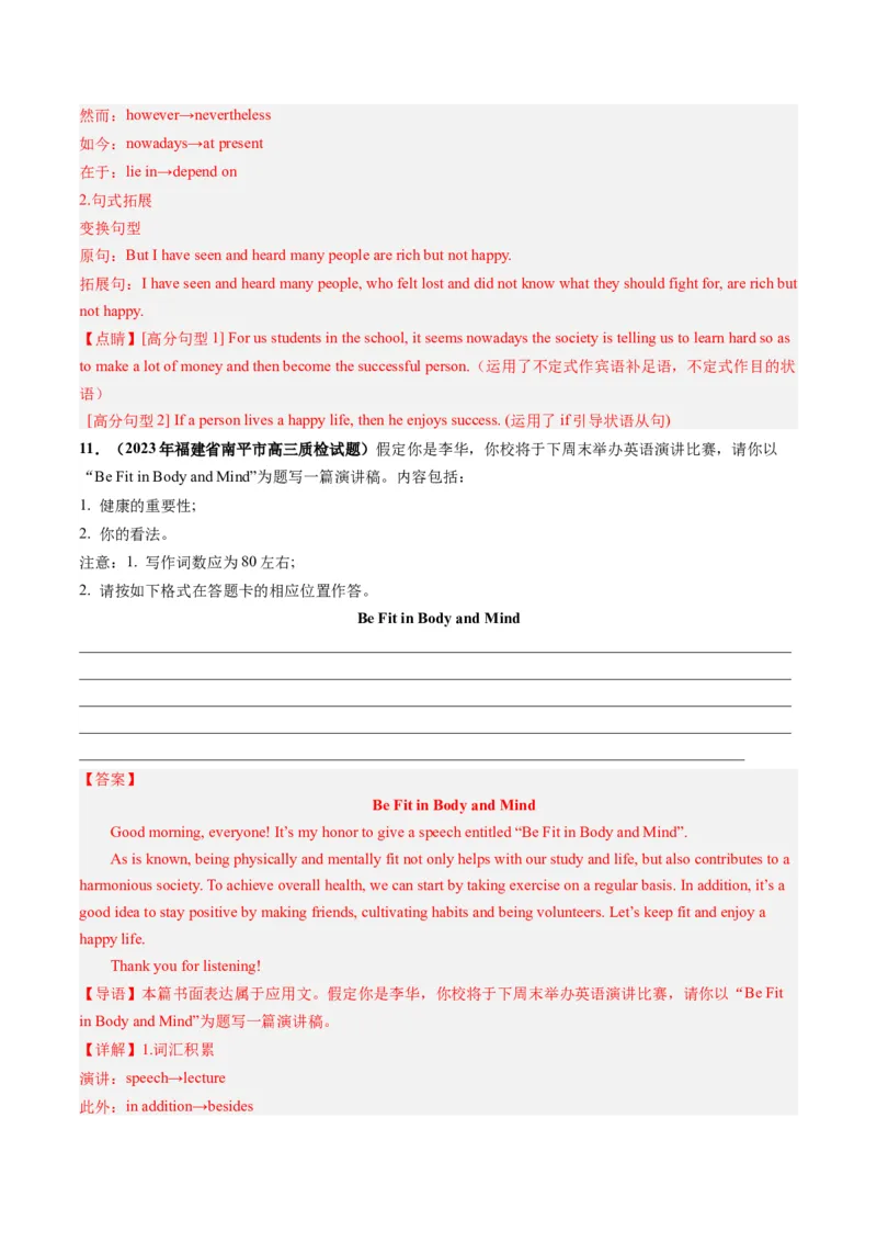 第28讲应用文写作之演讲稿（练）-2024年高考英语一轮复习讲练测（新教材新高考）(解析版)_3.2025英语总复习_2024年新高考资料_1.2024一轮复习_第一-六部分