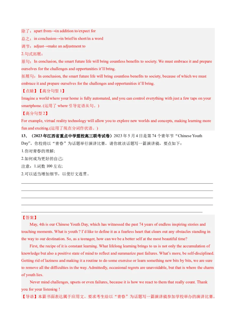 第28讲应用文写作之演讲稿（练）-2024年高考英语一轮复习讲练测（新教材新高考）(解析版)_3.2025英语总复习_2024年新高考资料_1.2024一轮复习_第一-六部分