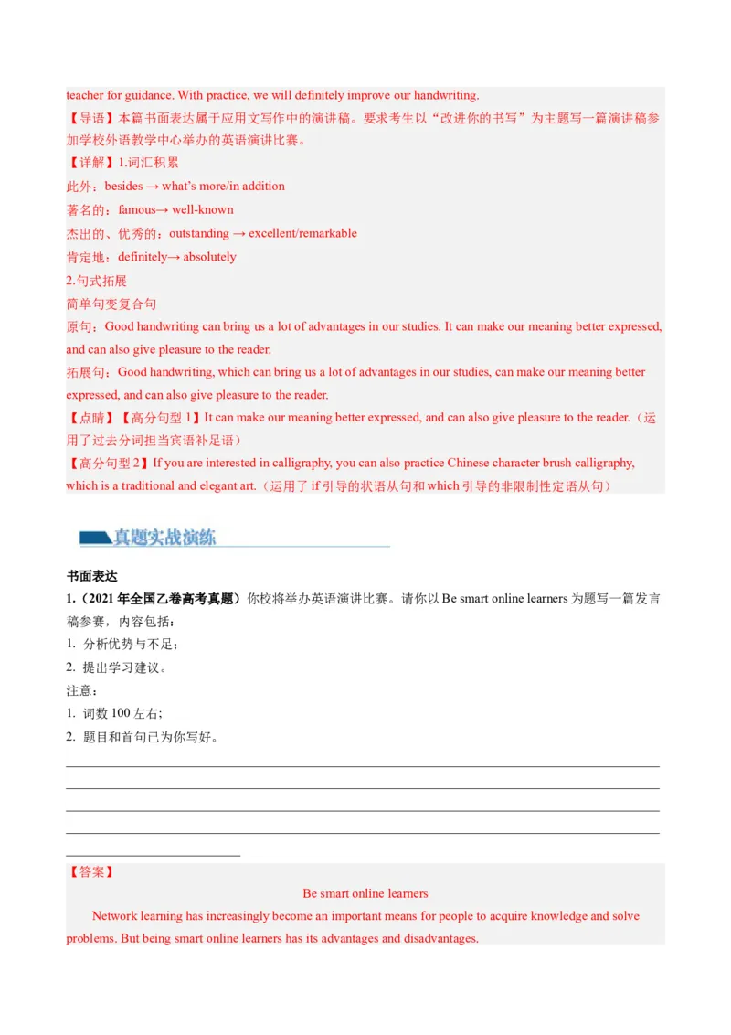 第28讲应用文写作之演讲稿（练）-2024年高考英语一轮复习讲练测（新教材新高考）(解析版)_3.2025英语总复习_2024年新高考资料_1.2024一轮复习_第一-六部分