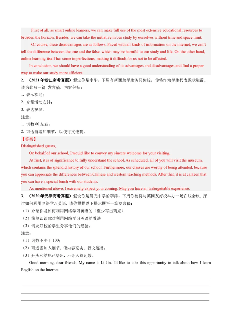 第28讲应用文写作之演讲稿（练）-2024年高考英语一轮复习讲练测（新教材新高考）(解析版)_3.2025英语总复习_2024年新高考资料_1.2024一轮复习_第一-六部分