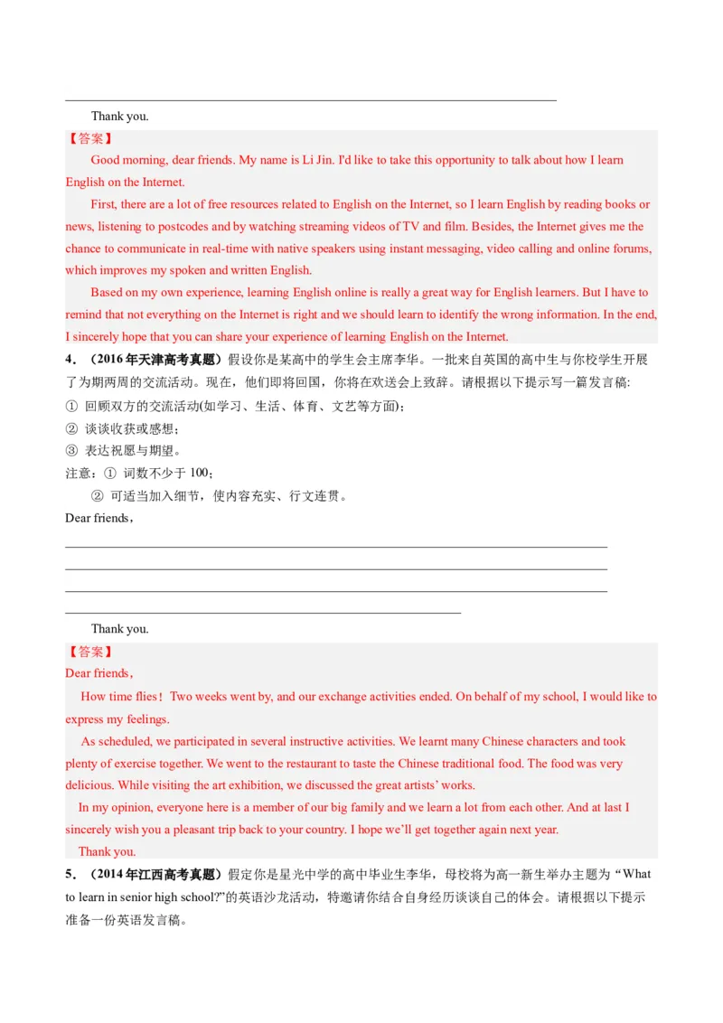 第28讲应用文写作之演讲稿（练）-2024年高考英语一轮复习讲练测（新教材新高考）(解析版)_3.2025英语总复习_2024年新高考资料_1.2024一轮复习_第一-六部分