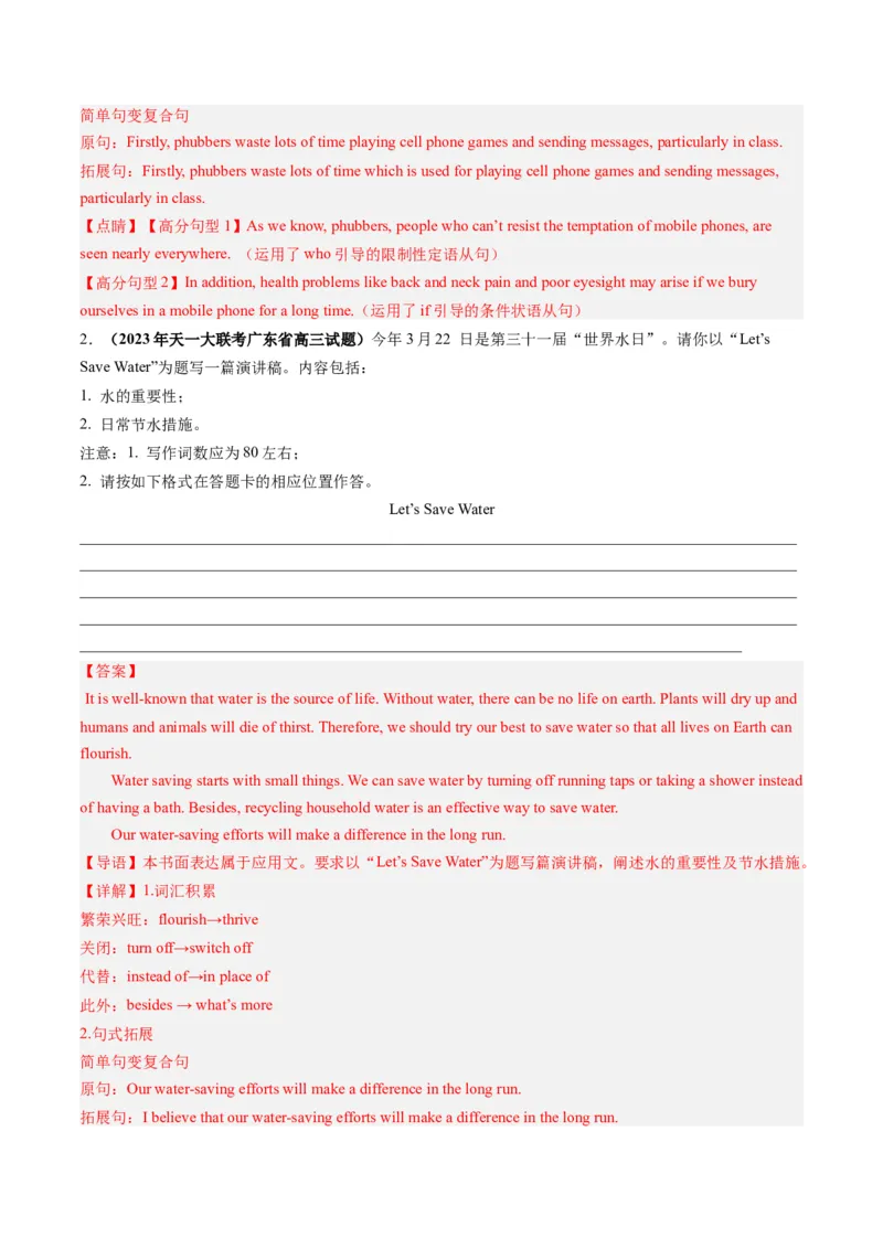 第28讲应用文写作之演讲稿（练）-2024年高考英语一轮复习讲练测（新教材新高考）(解析版)_3.2025英语总复习_2024年新高考资料_1.2024一轮复习_第一-六部分