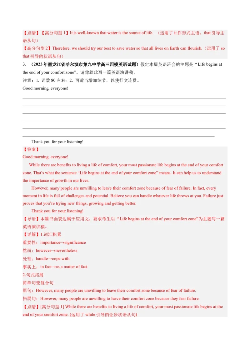 第28讲应用文写作之演讲稿（练）-2024年高考英语一轮复习讲练测（新教材新高考）(解析版)_3.2025英语总复习_2024年新高考资料_1.2024一轮复习_第一-六部分