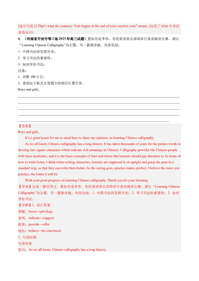 第28讲应用文写作之演讲稿（练）-2024年高考英语一轮复习讲练测（新教材新高考）(解析版)_3.2025英语总复习_2024年新高考资料_1.2024一轮复习_第一-六部分